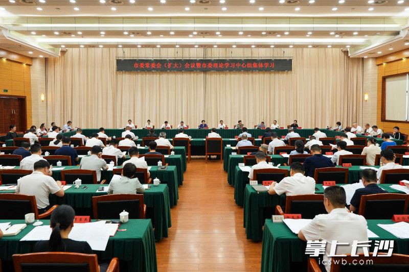 6月26日,市委常委会(扩大)会议暨市委理论学习中心组集体学习举行。