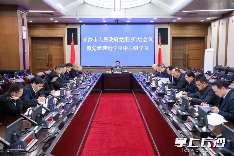 12月2日,市政府党组(扩大)会议暨党组理论学习中心组学习举行。 长沙晚报全媒体记者 董阳 摄