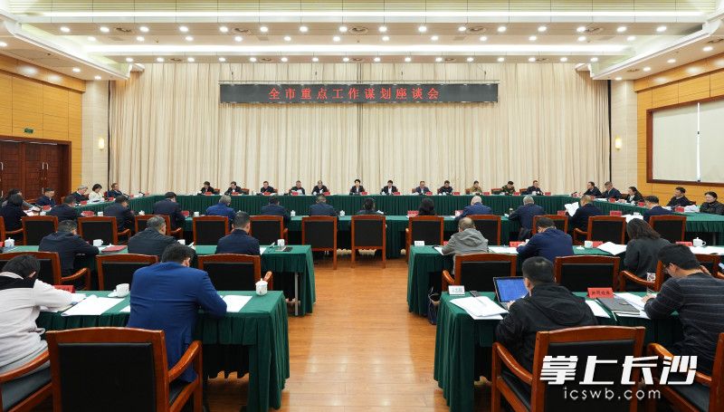 12月8日,全市重点工作谋划座谈会召开。