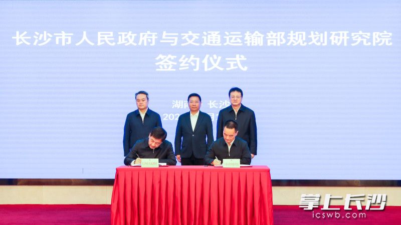 1月21日,长沙市人民政府与交通运输部规划研究院签署合作框架协议。 长沙晚报全媒体记者 董阳 摄