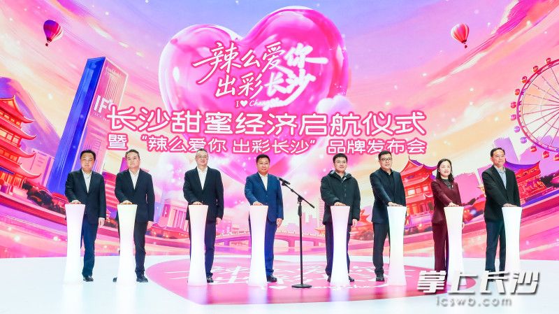 2月12日，长沙甜蜜经济启航仪式暨&ldquo;辣么爱你 出彩长沙&rdquo;品牌发布会举行，市委副书记、市长陈博彰出席并宣布启航。 长沙晚报全媒体记者 董阳 摄