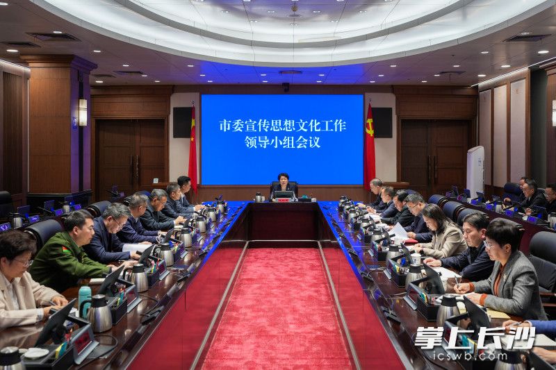 3月5日，省委常委、市委书记、市委宣传思想文化工作领导小组组长吴桂英主持召开市委宣传思想文化工作领导小组会议。 长沙晚报全媒体记者 郭雨滴 摄
