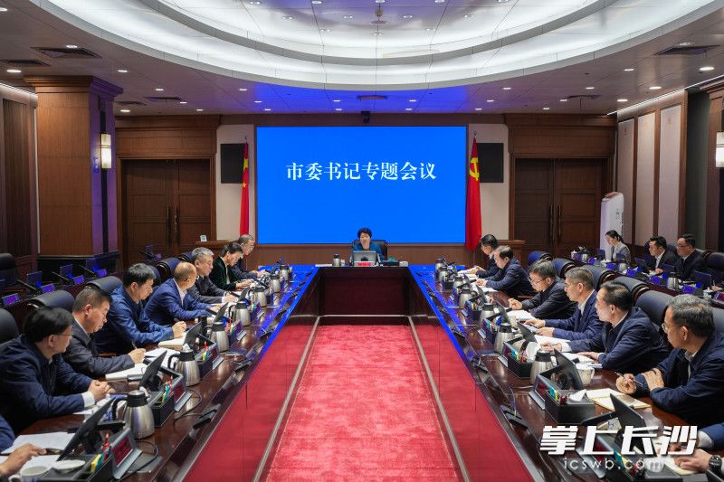 4月8日，省委常委、市委书记吴桂英主持召开专题会议，调度农村供水保障工作。 长沙晚报全媒体记者 郭雨滴 摄