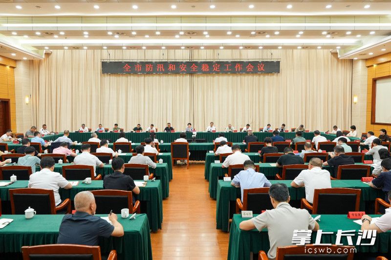 5月17日,全市防汛和安全稳定工作会议召开。