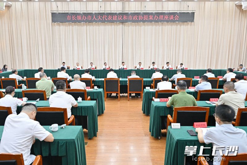 9月9日,市长领办市人大代表建议和市政协提案办理座谈会举行。 长沙晚报全媒体记者 王志伟 摄