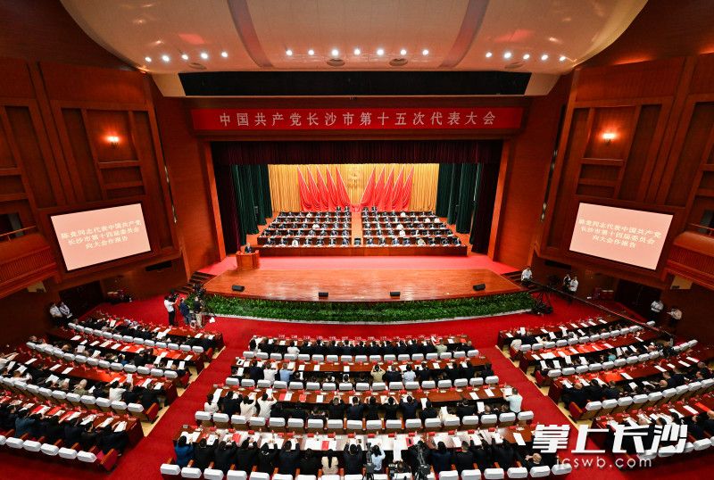 9月21日上午,中国共产党长沙市第十五次代表大会在长沙人民会堂开幕。