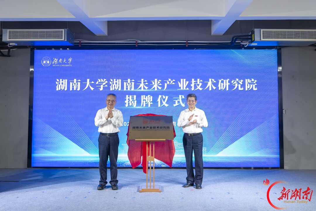 中南大学、湖南大学湖南未来产业技术研究院同日揭牌 沈晓明出席并揭牌