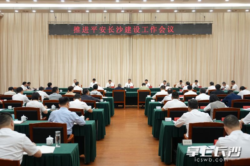 10月17日，推进平安长沙建设工作会议召开。 长沙晚报全媒体记者 郭雨滴 摄
