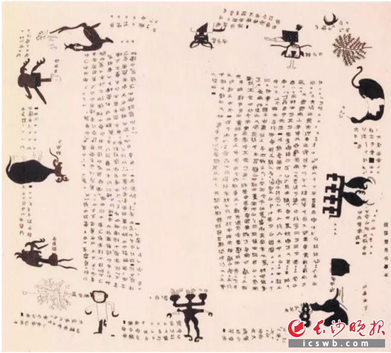 长沙子弹库战国帛书摹本。