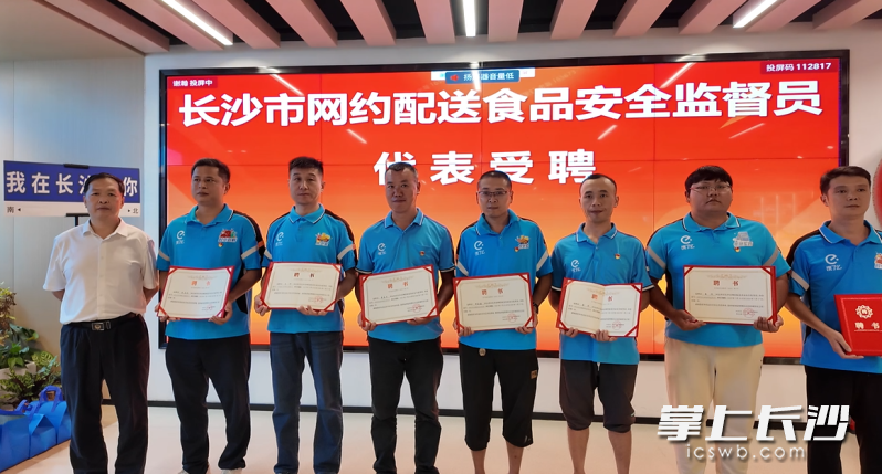 长沙市市场监管局聘请外卖骑士担任食安监督员。 长沙晚报全媒体记者 周辉霞 摄