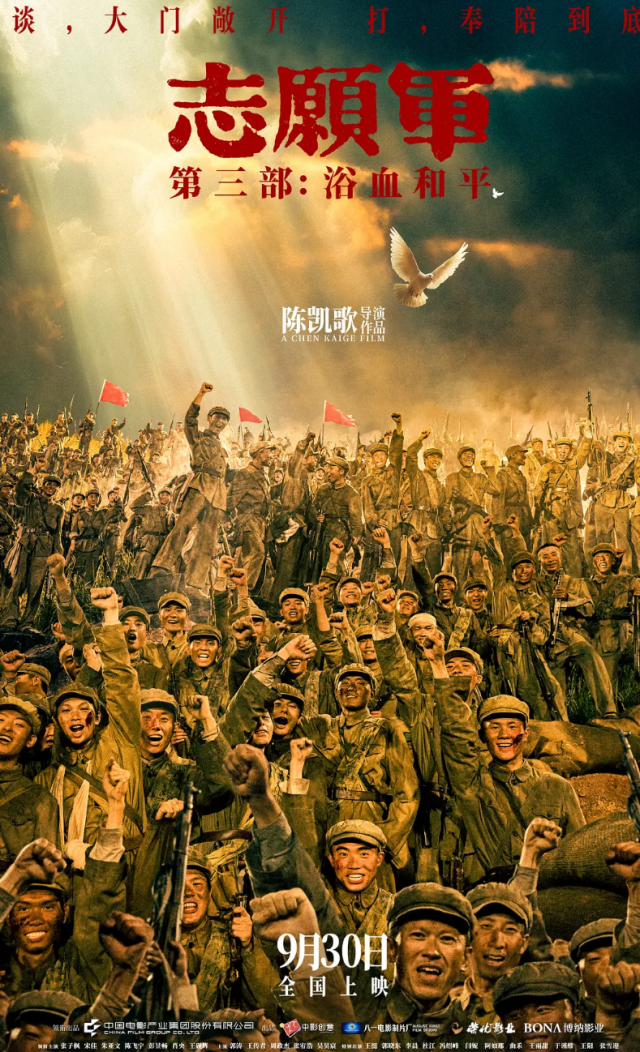 《志愿军：浴血和平》海报。