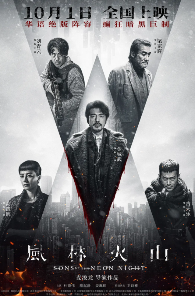 《风林火山》海报。 均为资料图片