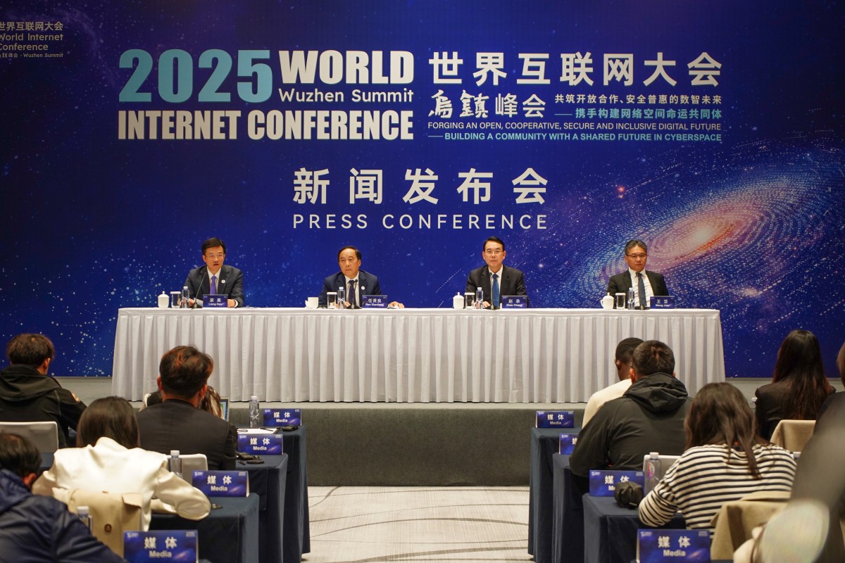 2025年世界互联网大会乌镇峰会将举办24场分论坛