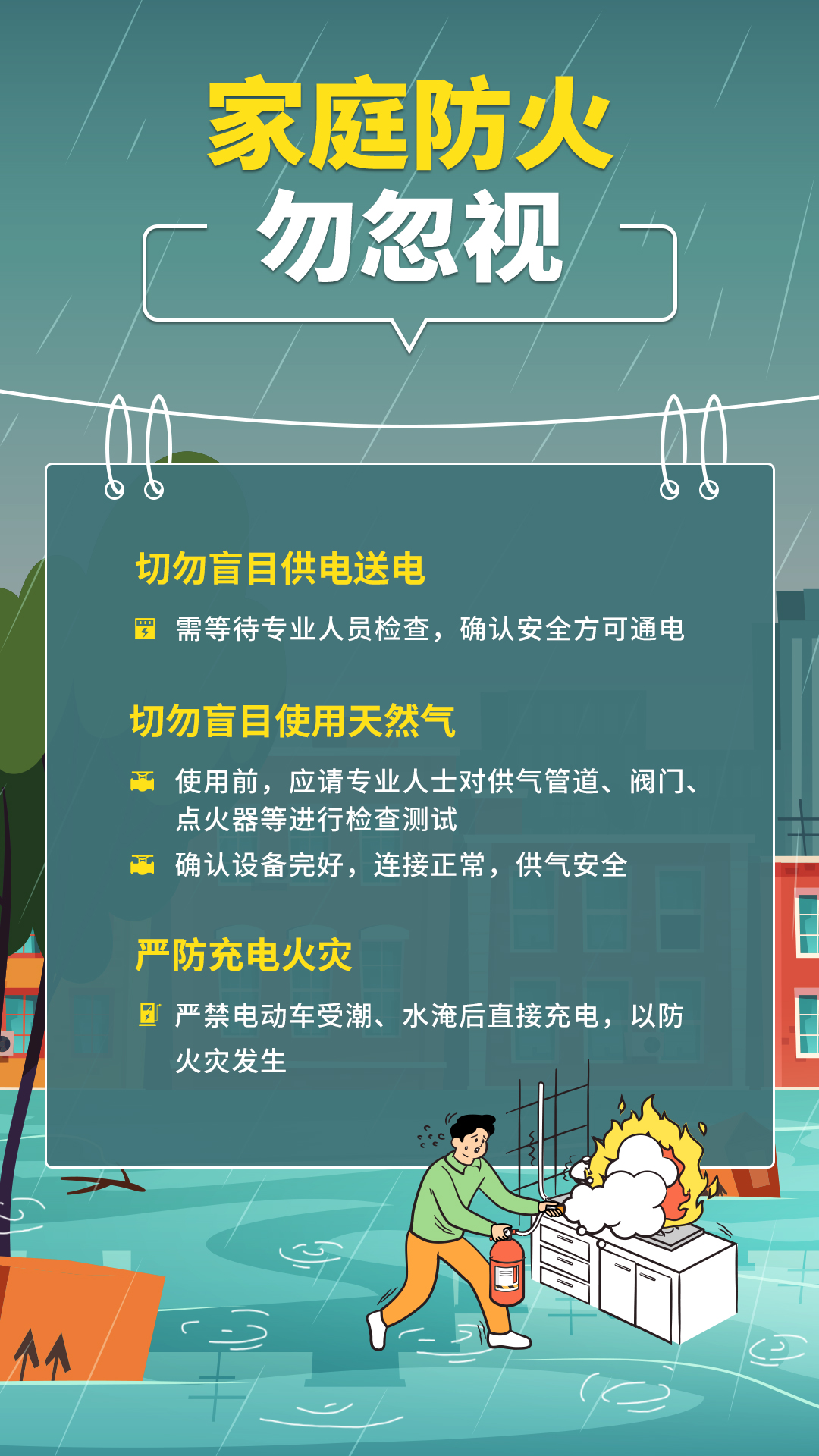 4家庭防火.jpg