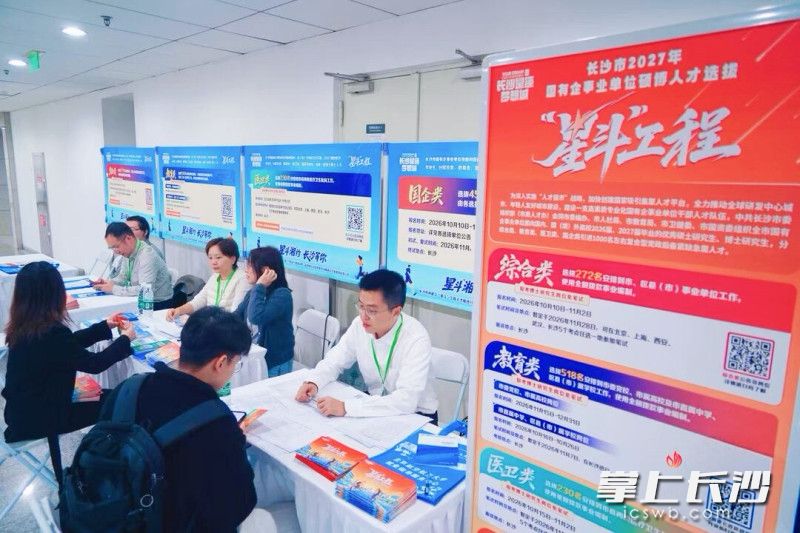 10月17日,“智汇潇湘 才聚湖南”北京站专场招聘活动在北京航空航天大学举行。通讯员供图