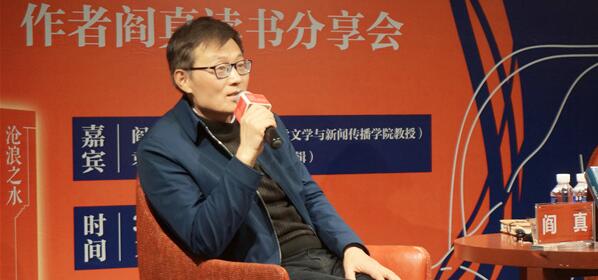 贴地行走的作家阎真：按着生活本来的样子去描写生活