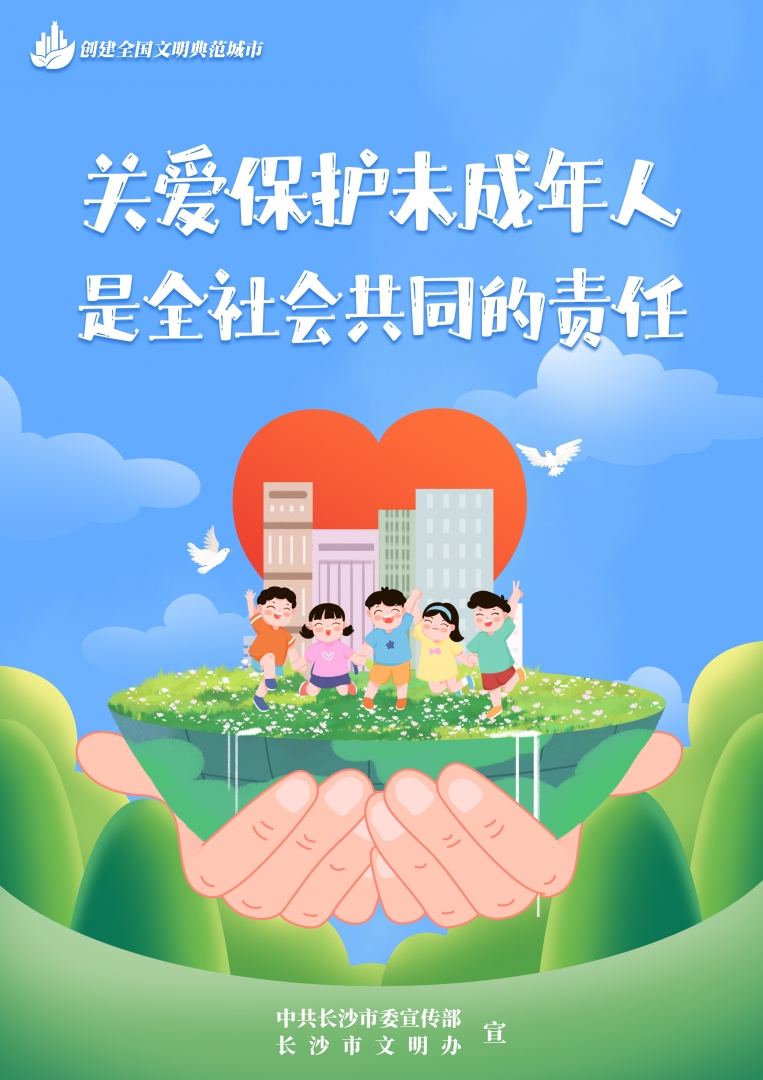 共建良好社会环境 保障妇女儿童权益