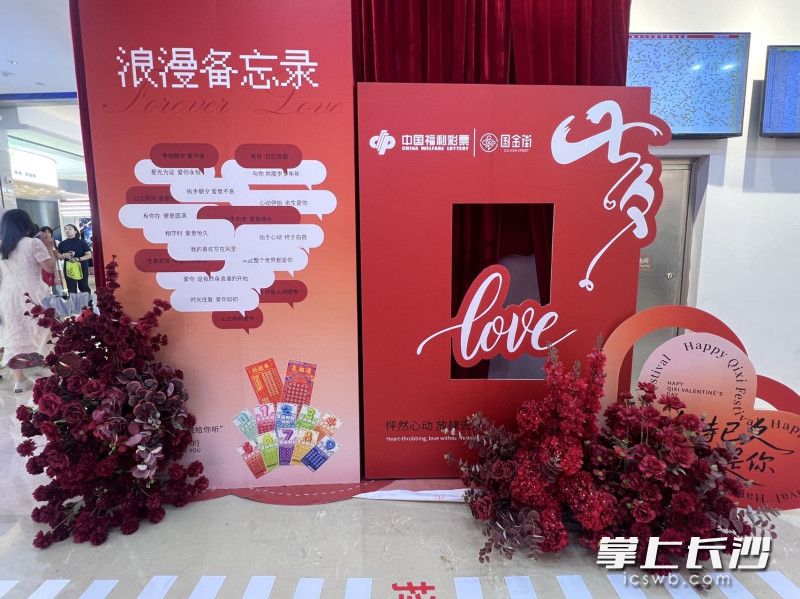 网点精心搭建心形&ldquo;花海&rdquo;和&ldquo;甜蜜留言板合影区&rdquo;。