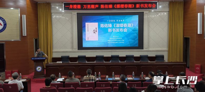 陈佑臻剧本集《濯缨春潮》新书发布会现场。