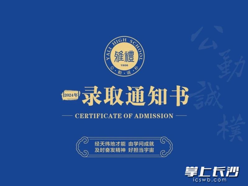 录取通知书都带有学校特有的文化元素。