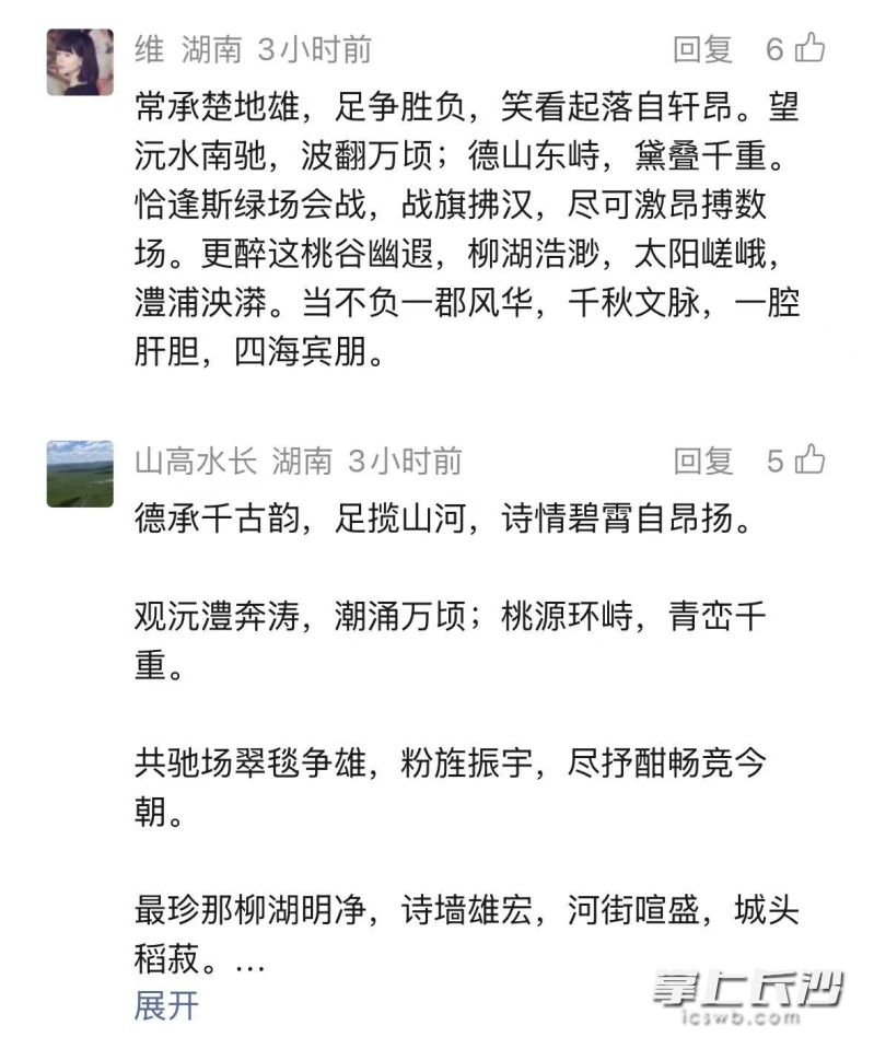 公众号常德发布评论区,网友线上创作氛围持续升温。