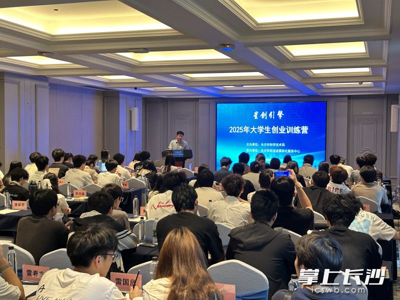 5月29日,“星创引擎”——2025年大学生创业训练营在长沙开营。 均为长沙晚报通讯员姚诗情供图
