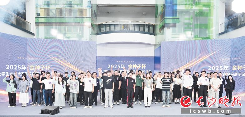 青年梦想与城市脉搏同频共振，长沙让每一颗&ldquo;金种子&rdquo;沐浴阳光雨露、茁壮成长。图为2025年&ldquo;金种子杯&rdquo;大学生创业大赛风采展示及颁奖活动在长沙举行。长沙晚报全媒体记者 余劭劼 摄