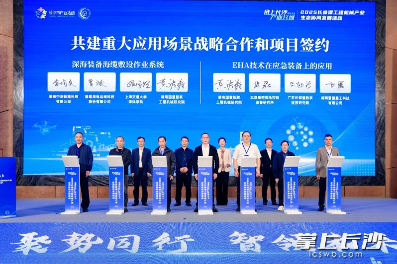 长株潭工程机械产业开展共建重大应用场景战略合作和项目签约。长沙晚报通讯员 聂凯 供图