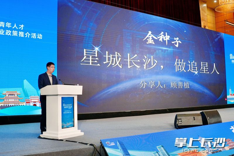 “留在长沙的一千个理由”分享环节。