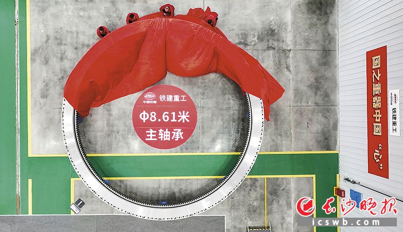 铁建重工研制的全球最大直径盾构机主轴承在长沙下线，填补国产超大直径产品空白。