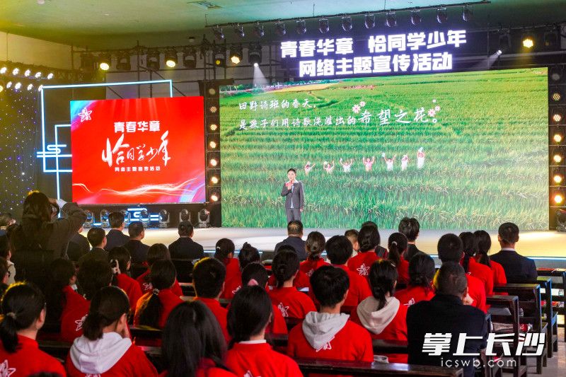 &ldquo;青春华章&middot;恰同学少年&rdquo;网络主题宣传活动启动式在长沙举行。 长沙晚报全媒体记者 刘晓敏 摄