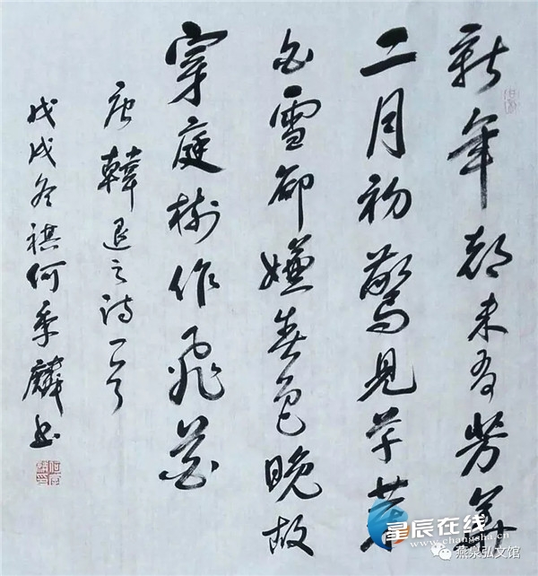 星辰文艺丨宿墨春香何季麟书法作品集展