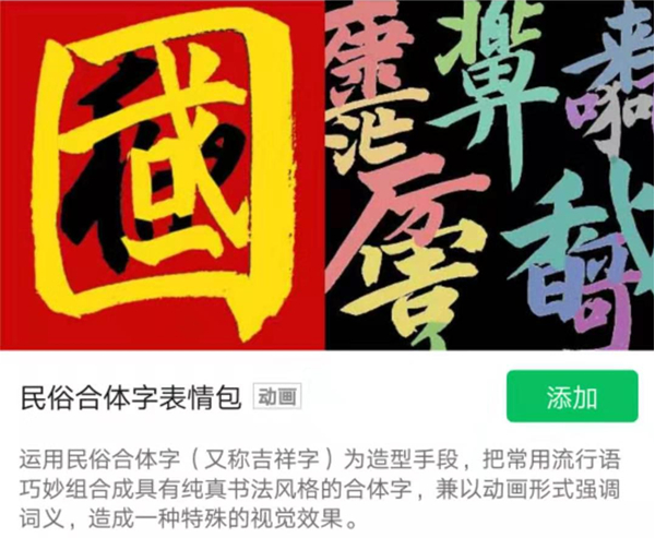 当民俗合体字遇上表情包国风典雅有气质