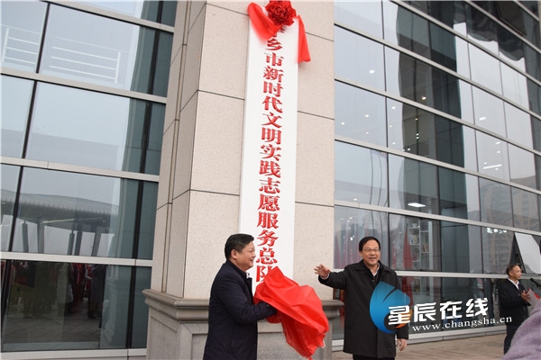 长沙首个新时代文明实践中心在宁乡成立 打通