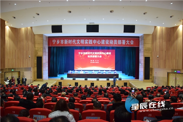 长沙首个新时代文明实践中心在宁乡成立 打通