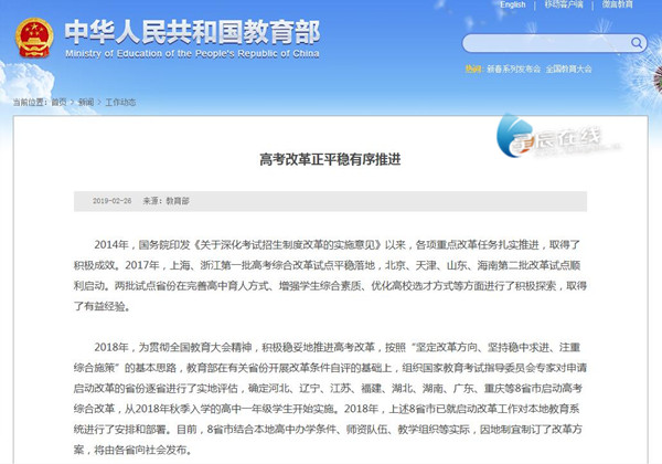 干货!8省市启动高考综合改革 湖南高中生该如