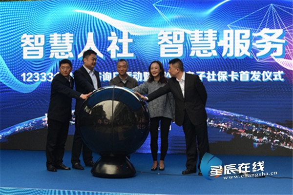长沙开始发放电子社保卡,市民可通过五大渠道