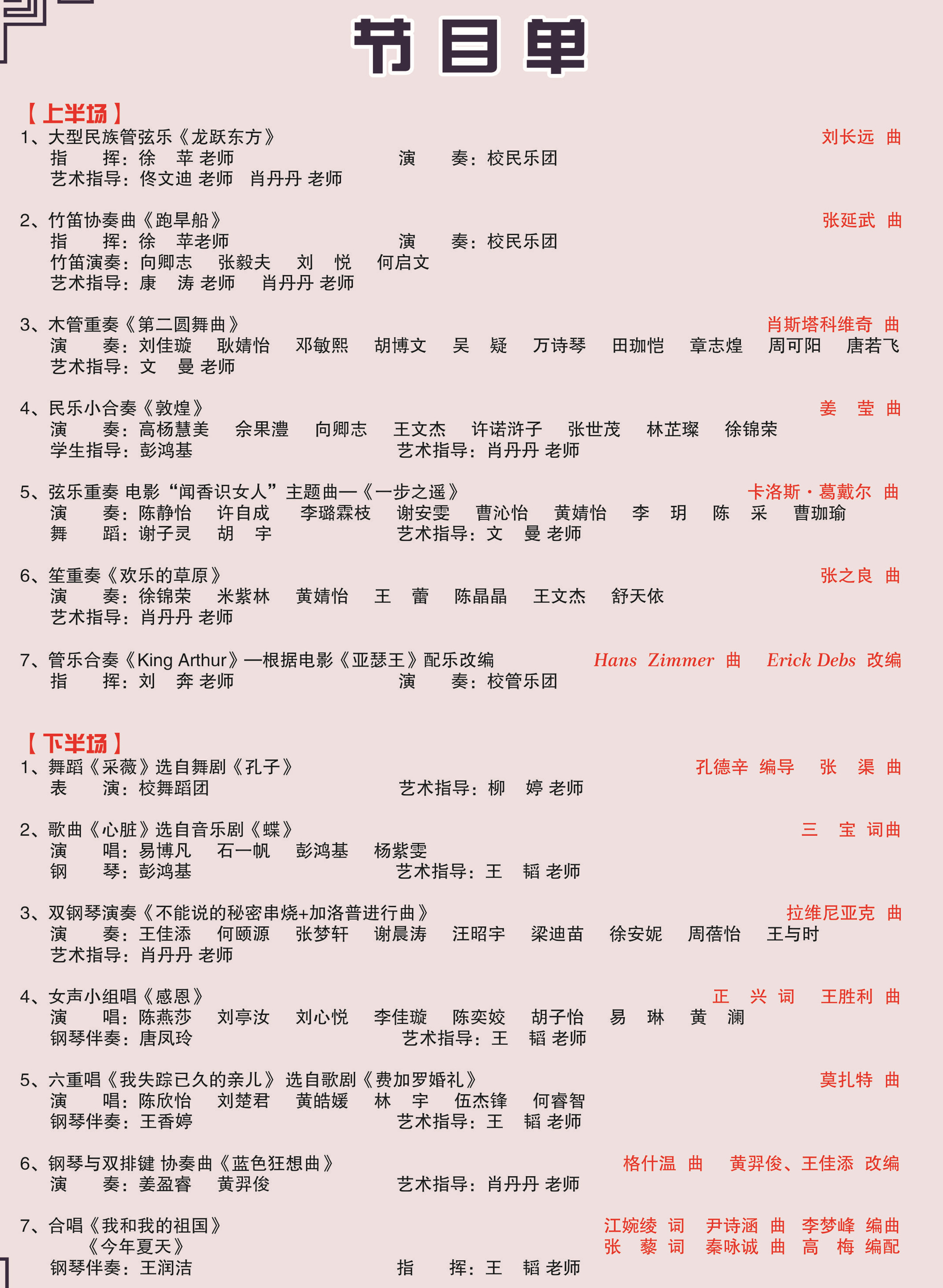 长沙市第十一中学高三毕业音乐会节目单