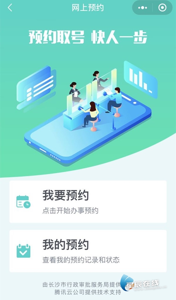 長沙11類政務服務審批項目可直接微信預約精準把控辦理時間免排隊