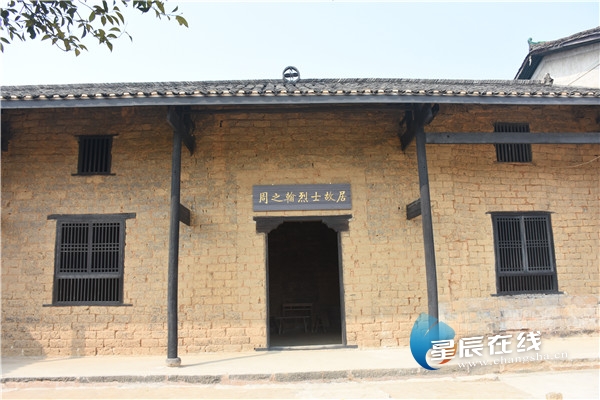 (湖南和平解放秘密电台工作站旧址.