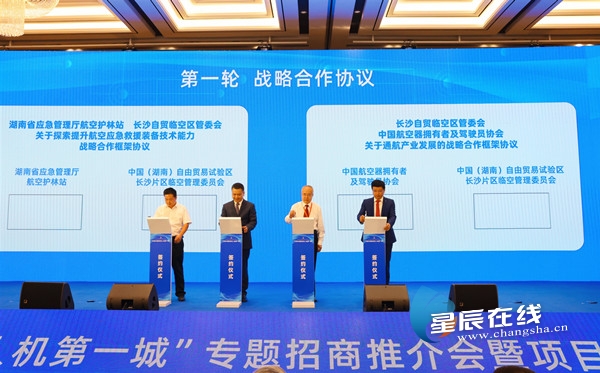 长沙自贸临空区16个重点项目签约集聚资源打造“中国民用无人机第一城”