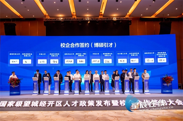 校企“联姻”、子女就学……长沙望城经开区发布一系列人才引进政策