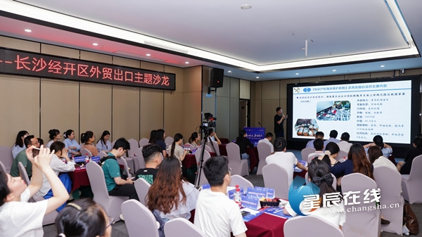 "星创营"外贸出口主题沙龙举办 助力长沙经开区企业"出海破浪"