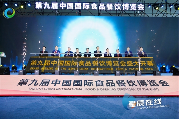 餐企聚星城,共享新食机!第九届中国国际食品餐饮博览会开幕