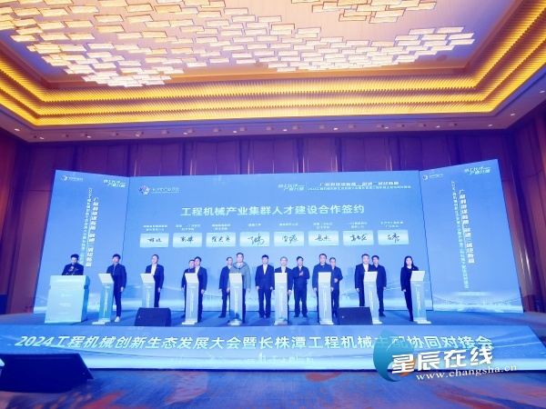 2024工程机械创新生态发展大会暨长株潭工程机械主配协同对接会举行(图3)