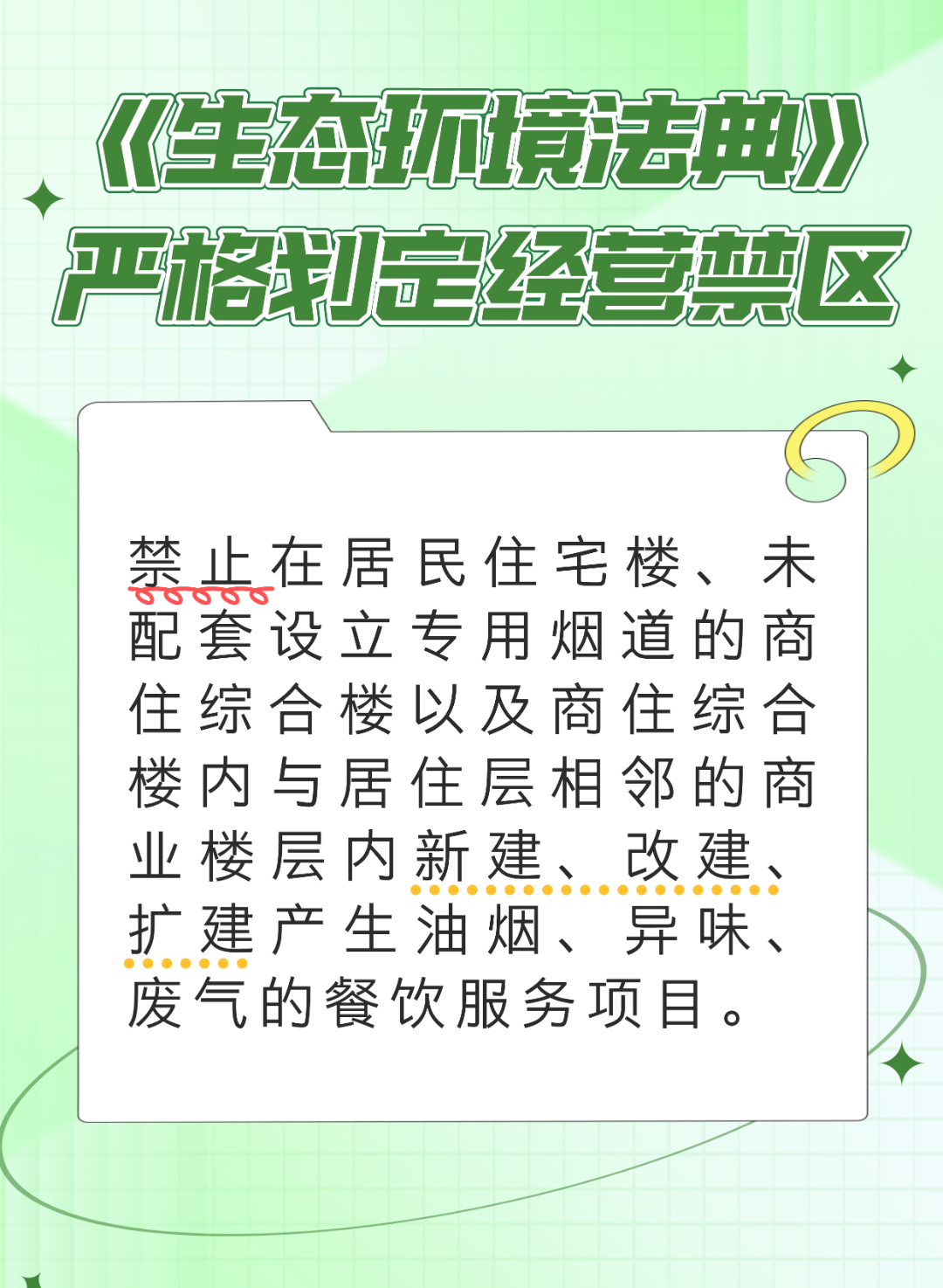 潮流风防暑物业通知Word模板__2026-05-27+11_01_00.png