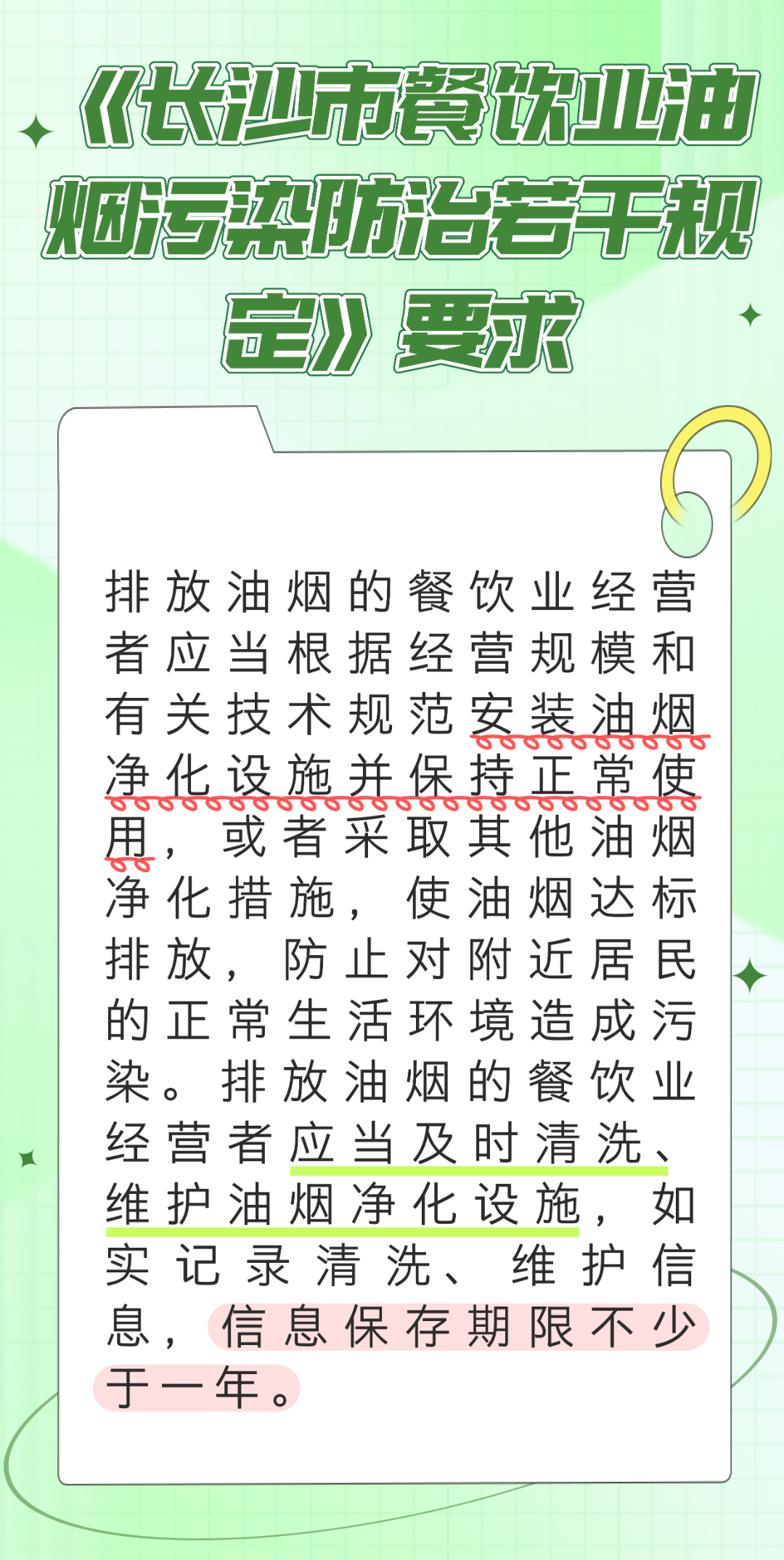 潮流风防暑物业通知Word模板__2026-05-27+11_00_21.png