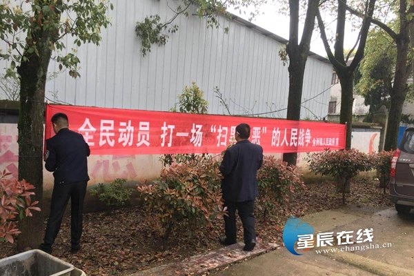 扫黑除恶进行时丨宁乡金洲镇开展扫黑除恶主题