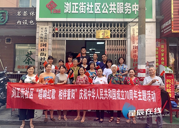 芙蓉区定王台街道开展唱响红歌相伴重阳主题活动