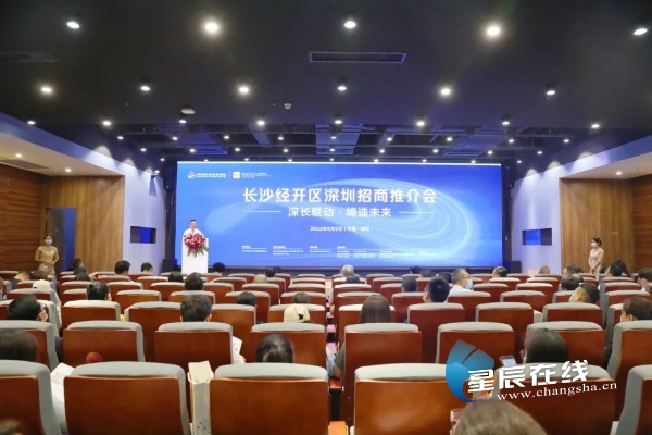 长沙经开区南下“圈粉”同9家企业签约